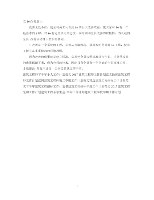 精编之建筑工程师工作计划范文22.docx