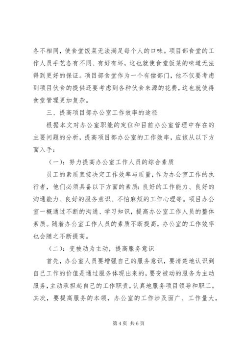 如何提高办公室工作效率心得体会 (10).docx