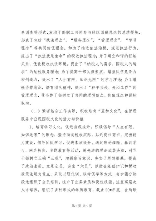 国税文化建设调研报告.docx