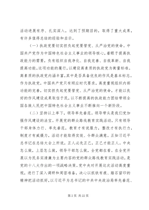 党的群众路线教育实践活动经验和健全改进作风常态化制度研究.docx