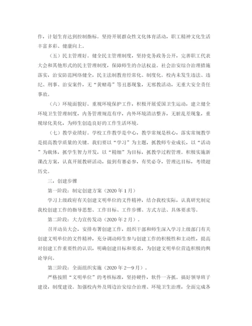 精编之创建文明单位工作计划书范例.docx