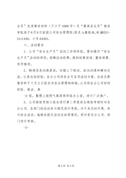 麻江职校XX年安全生产月活动方案) (4).docx