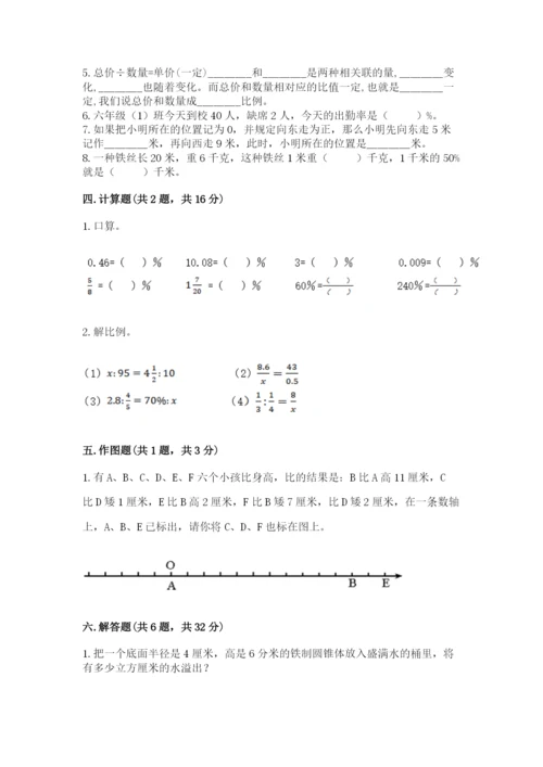 六年级下册数学期末测试卷附完整答案（历年真题）.docx