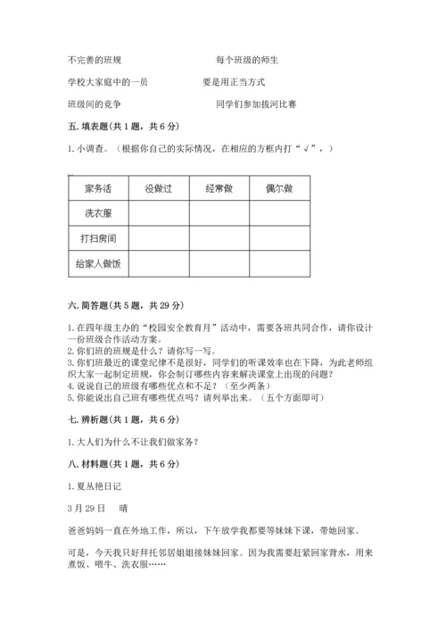 部编版道德与法治四年级上册期中测试卷加答案下载.docx