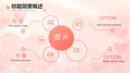 粉色爱心感悟亲情主题班会动态PPT