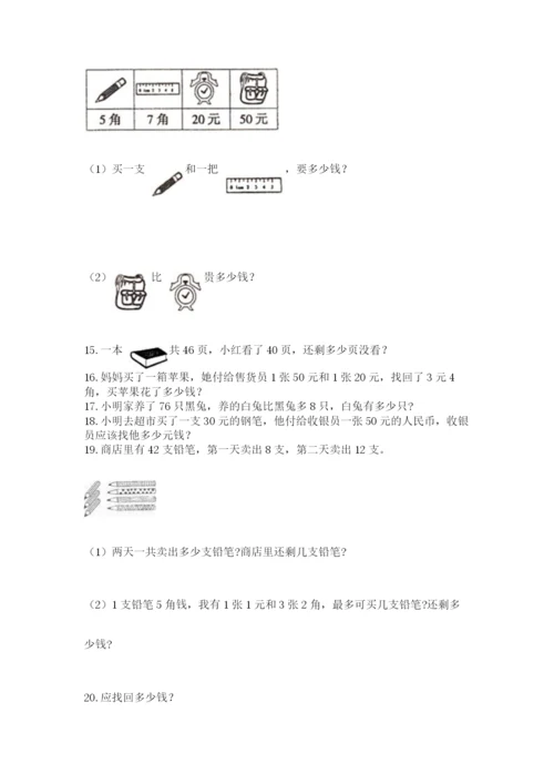 一年级下册数学解决问题50道带答案（轻巧夺冠）.docx