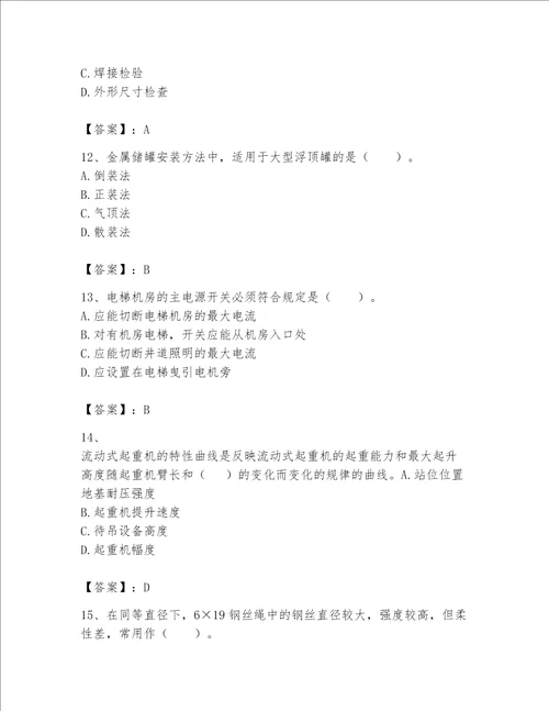 一级建造师之一建机电工程实务题库精品易错题