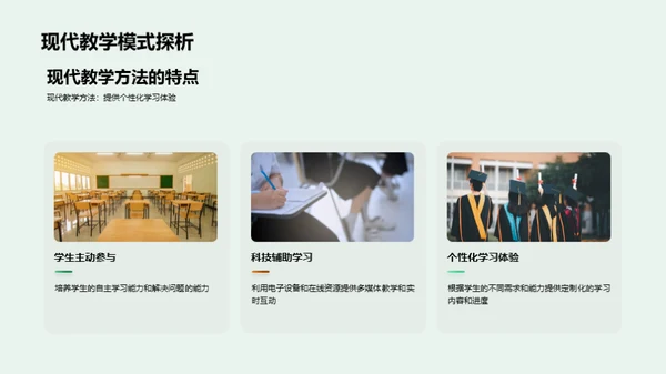 教学革新与科技融合