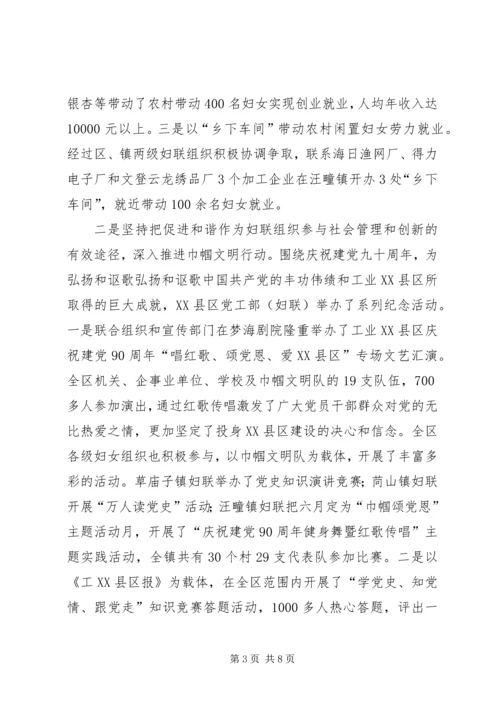 妇联管理与创新调查汇报.docx
