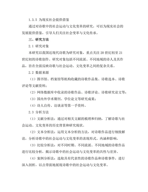 诗歌中的社会运动与文化变革