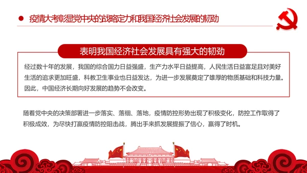 在疫情大考中践行初心使命主题党课培训PPT