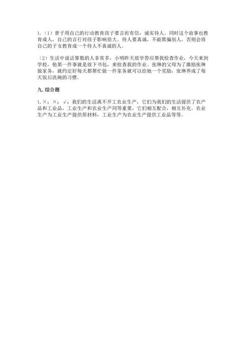 部编版小学四年级下册道德与法治《期末测试卷》含答案（模拟题）.docx