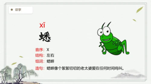 【2024秋季学期】语文三上7.听听，秋的声音生字识记课件