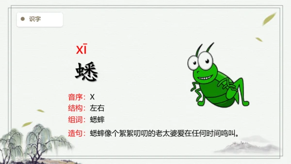 【2024秋季学期】语文三上7.听听，秋的声音生字识记课件