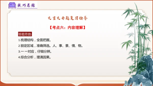 专题04：八上期末文言文复习（考点串讲）-八年级语文上学期期末考点大串讲（统编版·五四学制）