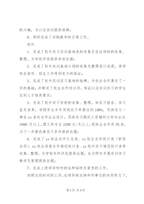 学校年教务处实践科工作总结范文.docx