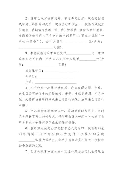 工伤协议书_2.docx