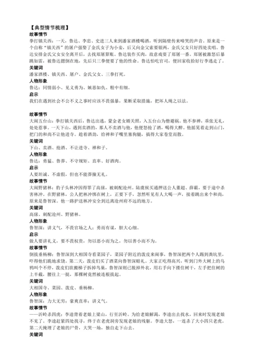 九上语文期中期末复习专题16.2.2名著阅读《水浒传》考点梳理晨读必备
