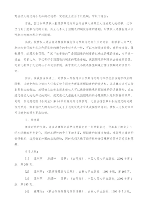 对《合同法》中预期违约制度的若干思考(1).docx