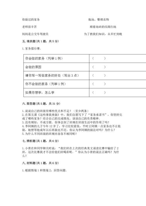 部编版道德与法治四年级上册期中测试卷含完整答案【全优】.docx