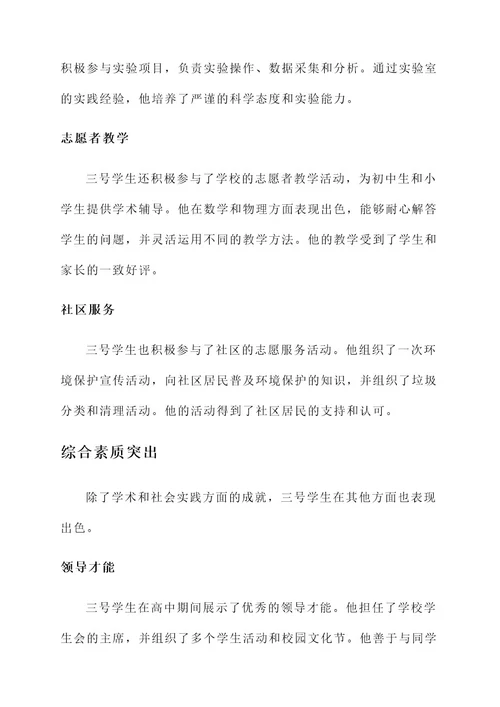 三号学生事迹材料