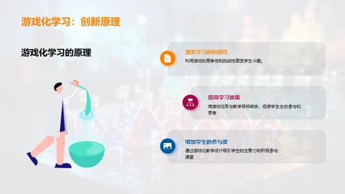 化学游戏教学探索