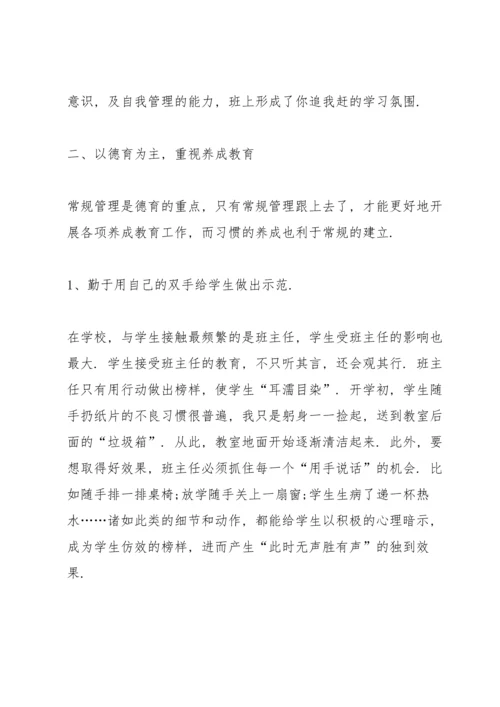 初中毕业班班主任第二学期工作总结范文.docx