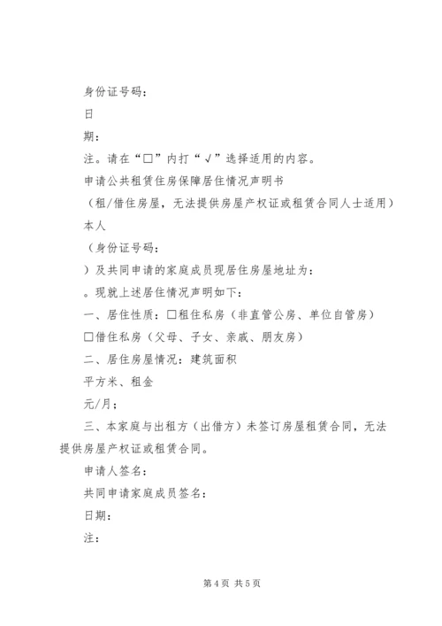 住房情况声明书.docx