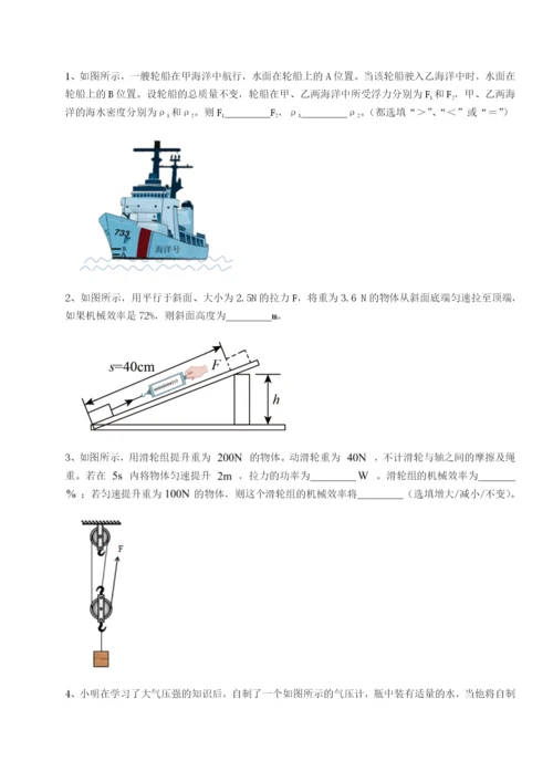 强化训练安徽无为县襄安中学物理八年级下册期末考试章节测评试卷（详解版）.docx