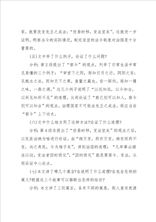 察今教案吕氏春秋察今教案共29页