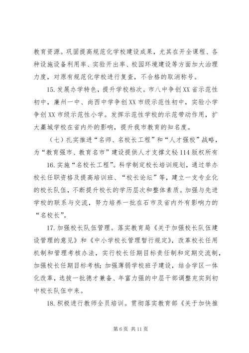 教育局工作计划 (16).docx