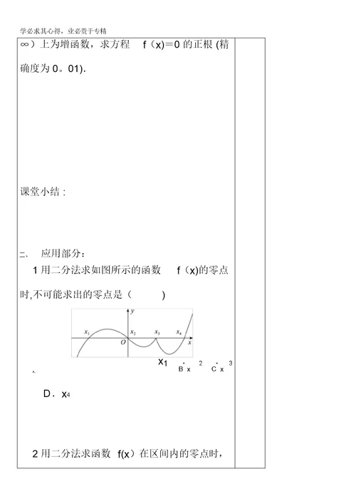 河北省承德实验中学高中数学一导学案：3二分法缺答案