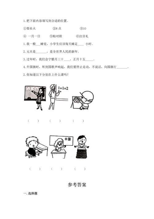 部编版一年级上册道德与法治期末测试卷【培优】.docx