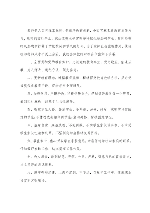 师德个人承诺书7篇