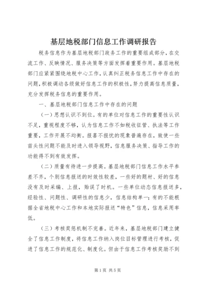 基层地税部门信息工作调研报告 (10).docx