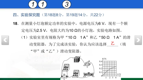 人教版 初中物理 九年级 月考检测卷（三） 18 习题课件（30张PPT）（18章--19章）