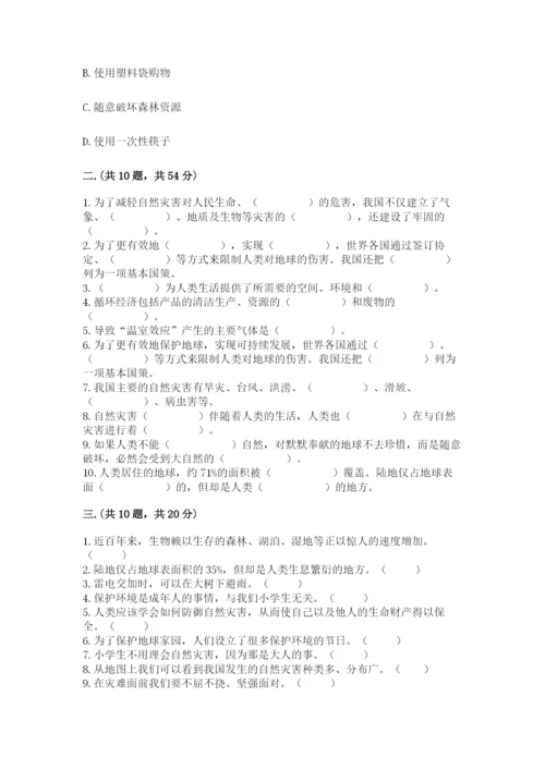 六年级下册道德与法治第二单元《爱护地球 共同责任》测试卷及一套参考答案.docx
