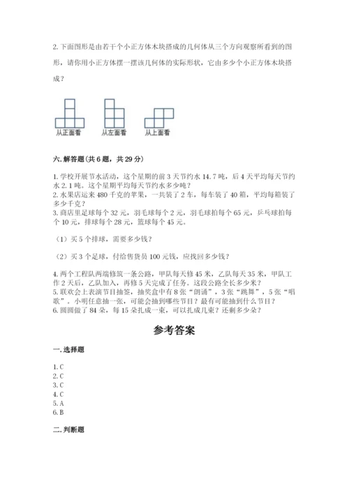 苏教版数学四年级上册期末卷含完整答案【夺冠】.docx