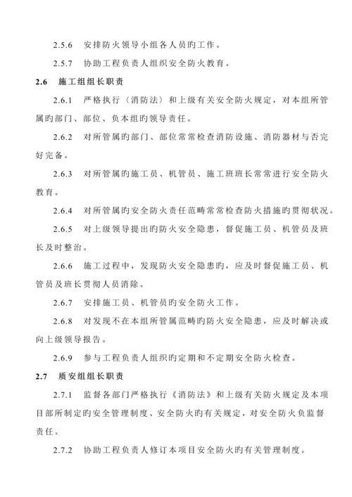 安全防火管理组织工作综合措施与管理新版制度.docx