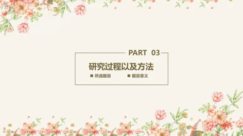 毕业答辩文艺花通用PPT模板