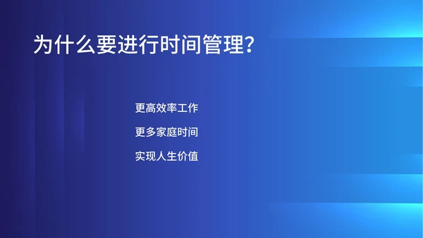 蓝色科技风企业时间管理培训PPT模板