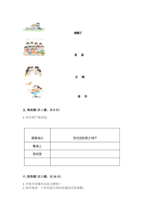 小学二年级上册道德与法治期末测试卷含答案（综合题）.docx