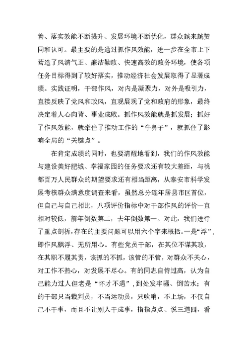 在“服务发展，提质增效”纪律作风集中教育整顿活动动员会上的讲话范文