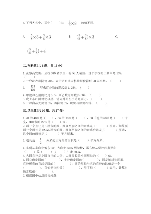 2022六年级上册数学期末测试卷含答案（研优卷）.docx