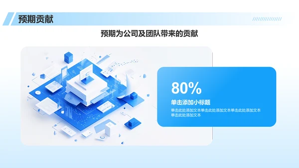 蓝色科技风员工转正述职汇报PPT模板