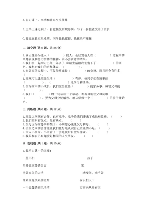部编版小学四年级上册道德与法治期中测试卷带答案下载.docx