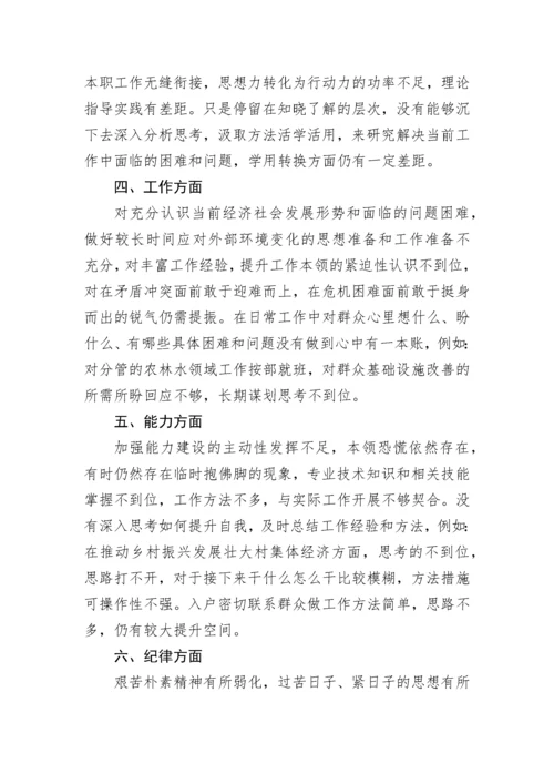 【组织生活会】组织生活会个人问题清单.docx