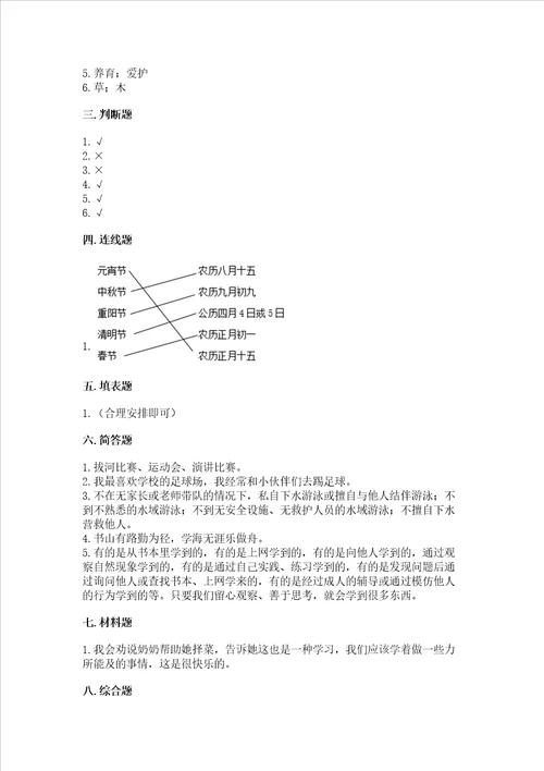 2022小学三年级上册道德与法治期末测试卷往年题考