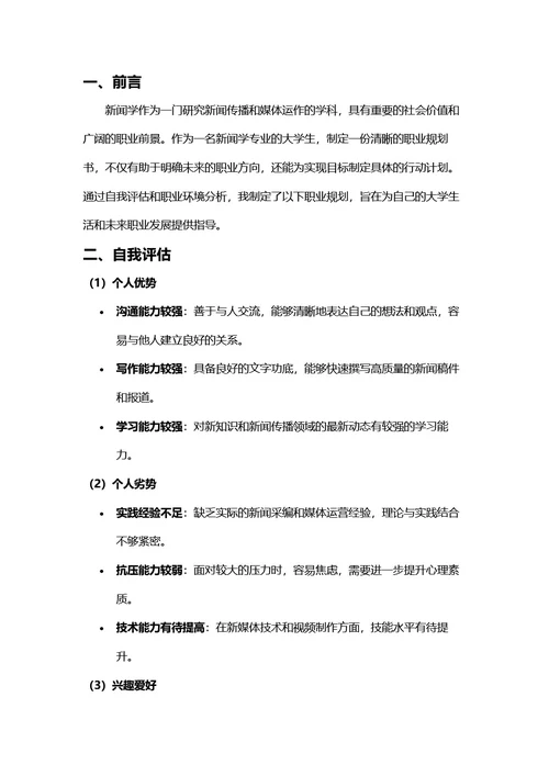 大学生职业规划书