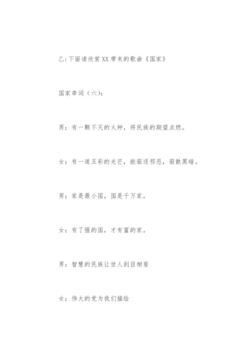 国家串词.docx